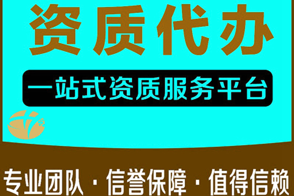 長(cháng)沙機(jī)場目視助航工(gōng)程二級資質怎麽轉讓