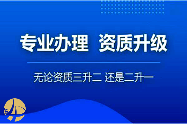 重慶公路(lù)工(gōng)程三級總承包公司資質變更哪裡(lǐ)靠譜