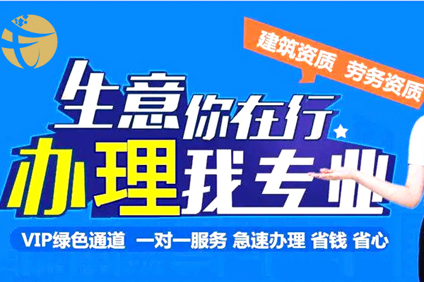 福建三級房建工(gōng)程施工(gōng)公司資質變更哪家好