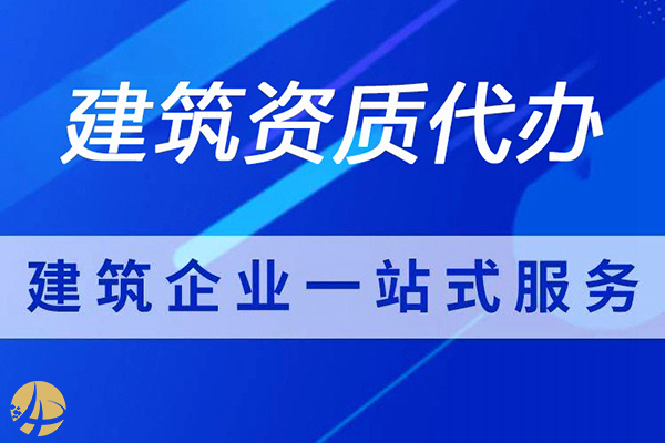 承德公路(lù)工(gōng)程總包資質怎麽轉讓