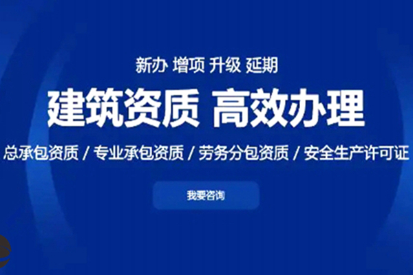 邯鄲公路(lù)工(gōng)程二級公司資質怎麽變更